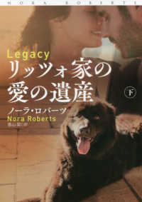 リッツォ家の愛の遺産 下 ロバーツ ノーラ 著 ｒｏｂｅｒｔｓ ｎｏｒａ 香山 栞 訳 紀伊國屋書店ウェブストア オンライン書店 本 雑誌の通販 電子書籍ストア