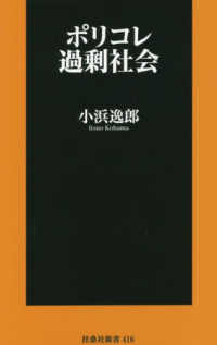 扶桑社新書<br> ポリコレ過剰社会