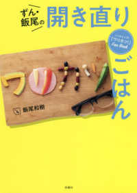 ノンストップ！「ワリカツ！」Ｆａｎ　Ｂｏｏｋ　ずん・飯尾の開き直りごはん