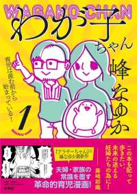 わが子ちゃん 〈１〉 育児は産む前から始まっている！