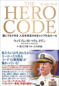 ＴＨＥ　ＨＥＲＯ　ＣＯＤＥ