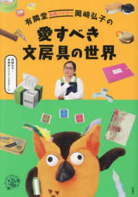 有隣堂名物バイヤー岡〓弘子の愛すべき文房具の世界