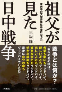 祖父が見た日中戦争　東大卒の文学青年は兵士になった