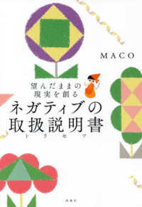 ネガティブの取扱説明書 - 購入者限定特典「人生の質を高めるセルフコーチングシ