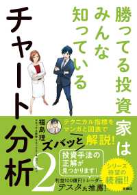 勝ってる投資家はみんな知っているチャート分析 〈２〉