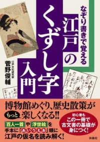 なぞり書きで覚える江戸のくずし字入門