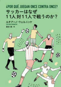 サッカーはなぜ１１人対１１人で戦うのか？