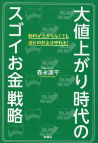 大値上がり時代のスゴイお金戦略