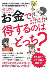 少しでもお金で得するのはどっち？ ＥＳＳＥの本