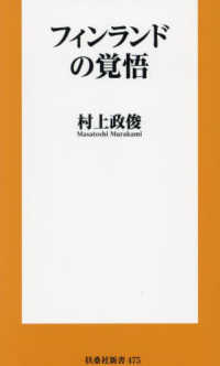 扶桑社新書<br> フィンランドの覚悟