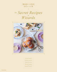 『魔法使いの約束』公式レシピ集　Ｔｈｅ　Ｓｅｃｒｅｔ　Ｒｅｃｉｐｅｓ　ｏｆ　Ｗｉ