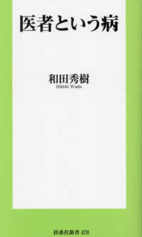 扶桑社新書<br> 医者という病