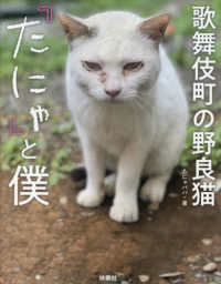 歌舞伎町の野良猫「たにゃ」と僕