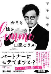 扶桑社文庫<br> 今日も嫁を口説こうか
