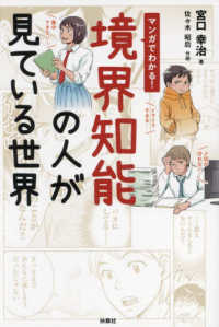 マンガでわかる！境界知能の人が見ている世界