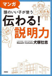 マンガ頭のいい子が使う伝わる！説明力