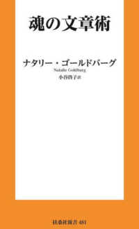 扶桑社新書<br> 魂の文章術