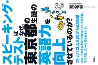 スピーキング・テストはなぜ、東京都の生徒の英語力を向上させているのか？