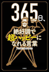 ３６５日、絶好調で超ハッピーになれる言葉