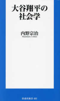 扶桑社新書<br> 大谷翔平の社会学