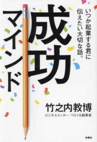 いつか起業する君に伝えたい大切な話。成功マインド