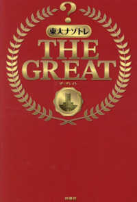 東大ナゾトレＴＨＥ　ＧＲＥＡＴ