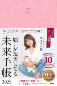 願いが現実になる未来手帳 〈２０２５〉