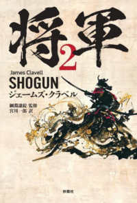 将軍 〈２〉