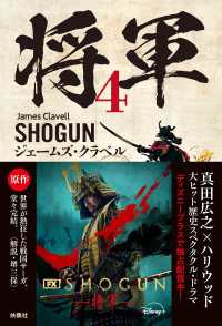 将軍〈４〉