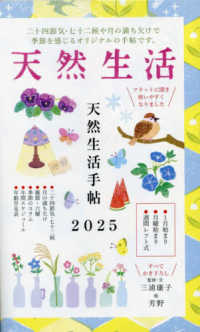天然生活手帖 〈２０２５〉