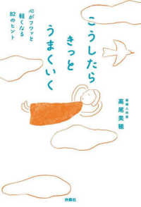 こうしたらきっとうまくいく　心がフワッと軽くなる８２のヒント