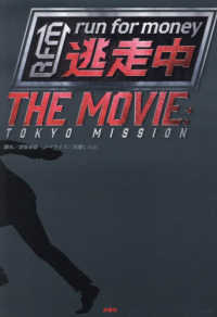 逃走中　ＴＨＥ　ＭＯＶＩＥ
