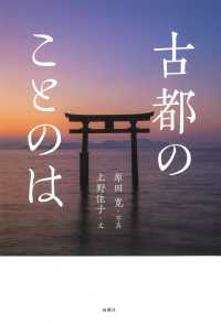 古都のことのは