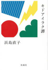 キドアイラク譚