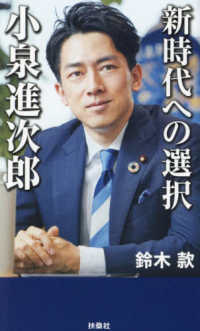 新時代への選択　小泉進次郎
