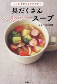 しっかり食べてラクやせ！　具だくさんヘルシースープ