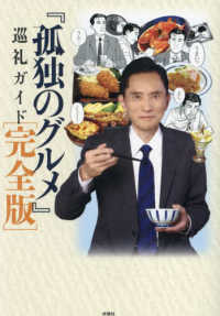 『孤独のグルメ』巡礼ガイド