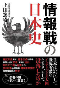 情報戦の日本史