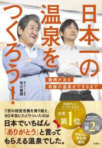 日本一の温泉をつくろう！