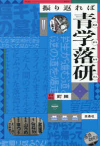 振り返れば青学落研