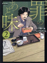 罪のあと味 〈２〉