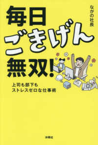 毎日ごきげん無双！　上司も部下もストレスゼロな仕事術