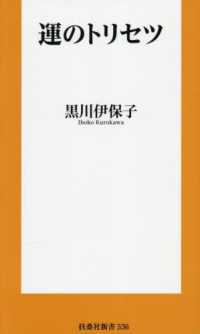 運のトリセツ 扶桑社新書