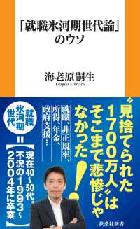 「就職氷河期世代論」のウソ 扶桑社新書