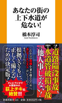 あなたの街の上下水道が危ない！