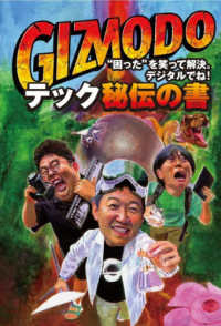 ＧＩＺＭＯＤＯ　テック秘伝の書 - 困ったを笑って解決。デジタルでね！