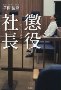 懲役社長