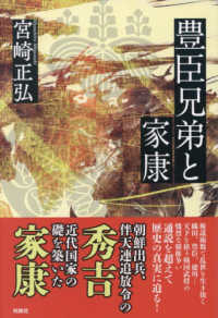 豊臣兄弟と家康