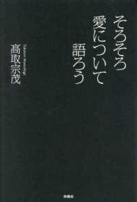 そろそろ愛について語ろう