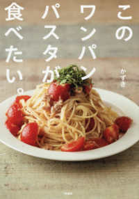 このワンパンパスタが食べたい。